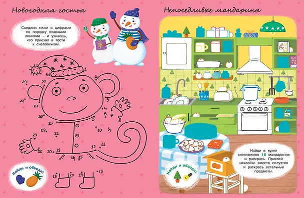 Книга Друзья-снеговички (Ольга Александрова) — 3