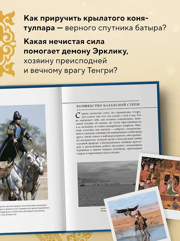 Книга Казахские мифы () — 7