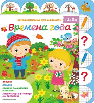 Времена года — 2826713 — 1