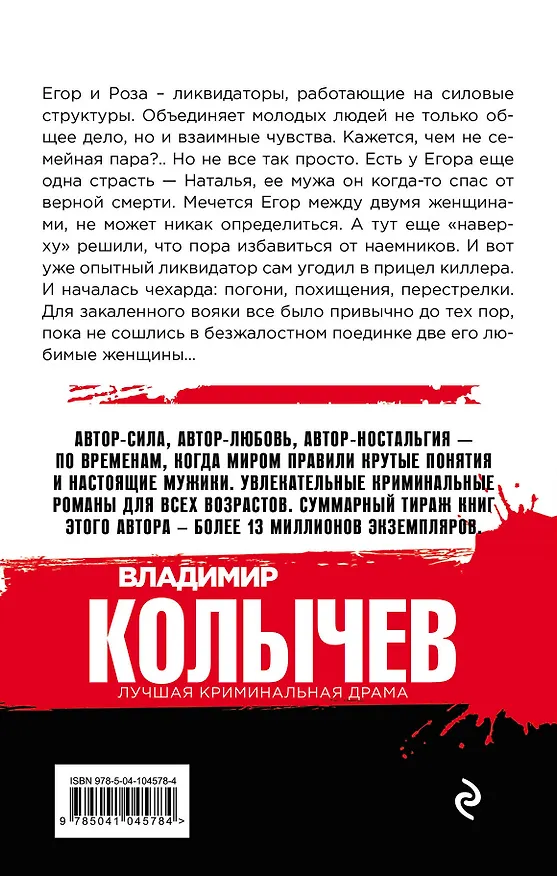 Книга Два плюс один (Владимир Колычев) — 2