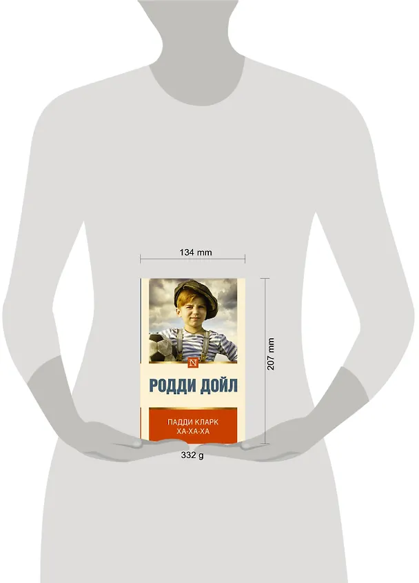 Книга Падди Кларк ха-ха-ха (Родди Дойл) — 4