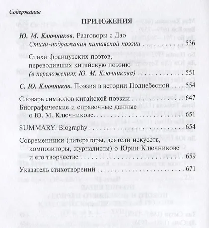 Книга Поднебесная хризантема. 30 веков китайской поэзии () — 5