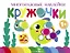 Многоразовые наклейки. Кружочки. Выпуск 3 (1+) — 2768269 — 1