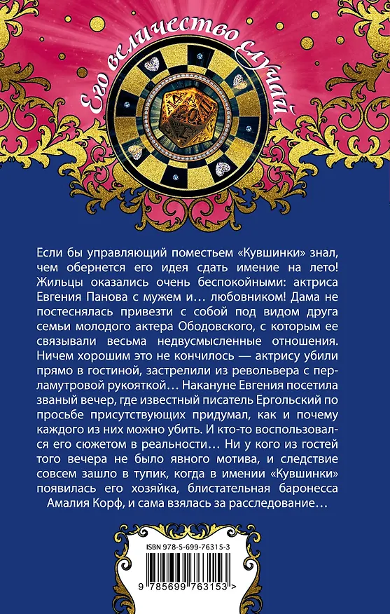 Книга История одного замужества: роман (Валерия Вербинина) — 2