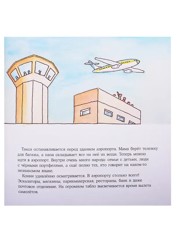 Книга Большая книга приключений Конни. Путешествия (Лиана Шнайдер) — 5