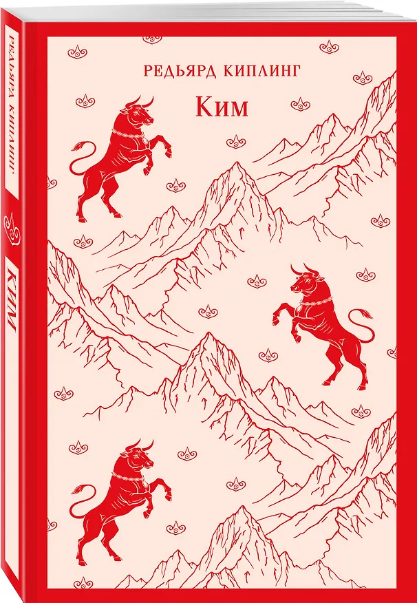 Книга Ким (Редьярд Киплинг) — 4