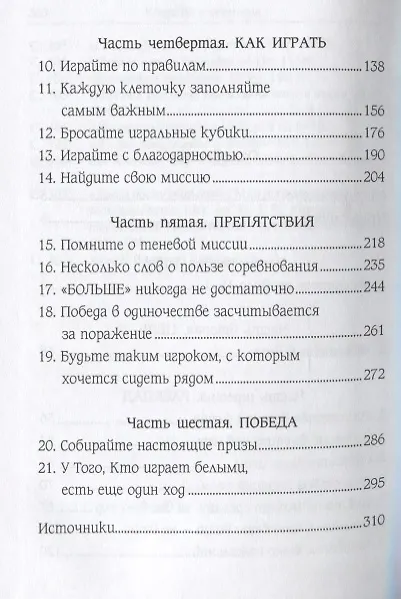 Книга Когда игра окончена (Джон Ортберг) — 3