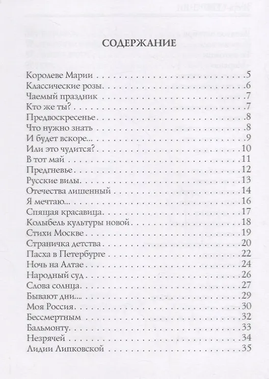 Книга Классические розы: стихи (Игорь Северянин) — 2