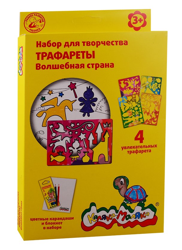 Набор для творчества Каляка-Маляка. Трафарет «Волшебная страна», А5, 4 штуки 2794202 — 1