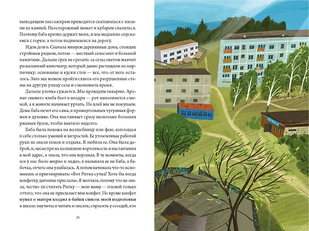 Книга Дитя леса (Мария Аксенова) — 17