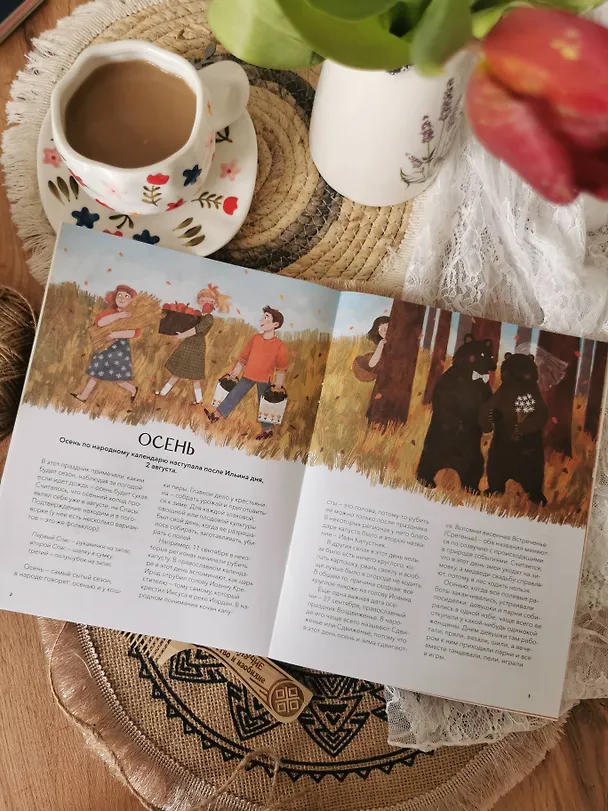 Книга Осенние праздники на Руси (Надежда Рычкова) — 8