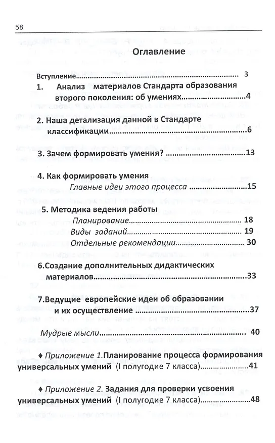 Книга Методика становления предметных и универсальных умений школьников. Вводная теоретическая часть к серии книг автора "Развивающее учение". Краткая теория: перечни умений, планирование работы, задания, методика. Советы преподающим физику… и не только (Эрнестина Браверман) — 2