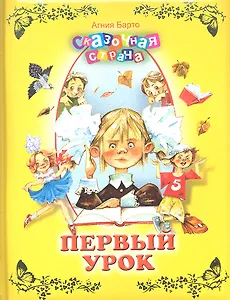 Первый урок