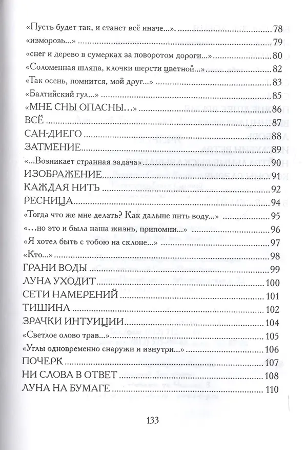 Книга Почерк (Аркадий Драгомощенко) — 4