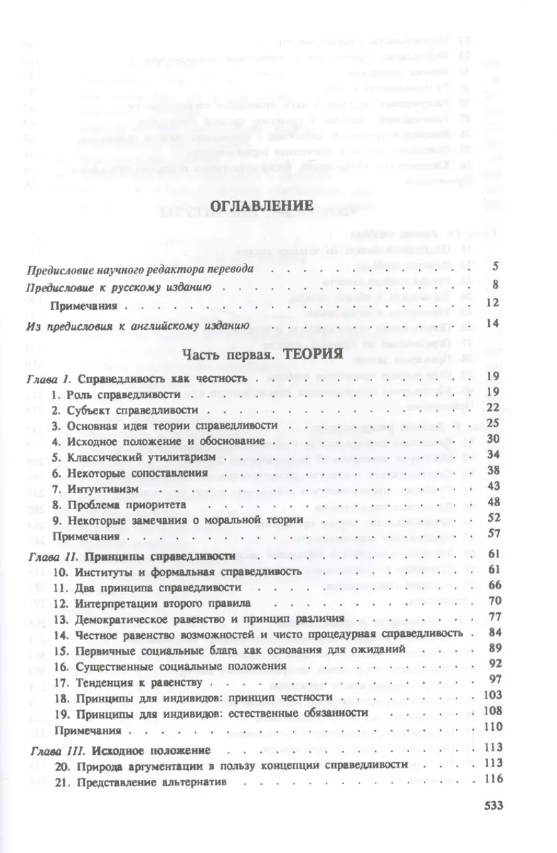 Теория справедливости. 3-е издание (Джон Ролз) - купить книгу с доставкой в  интернет-магазине «Читай-город». ISBN: 978-5-9710-4067-5