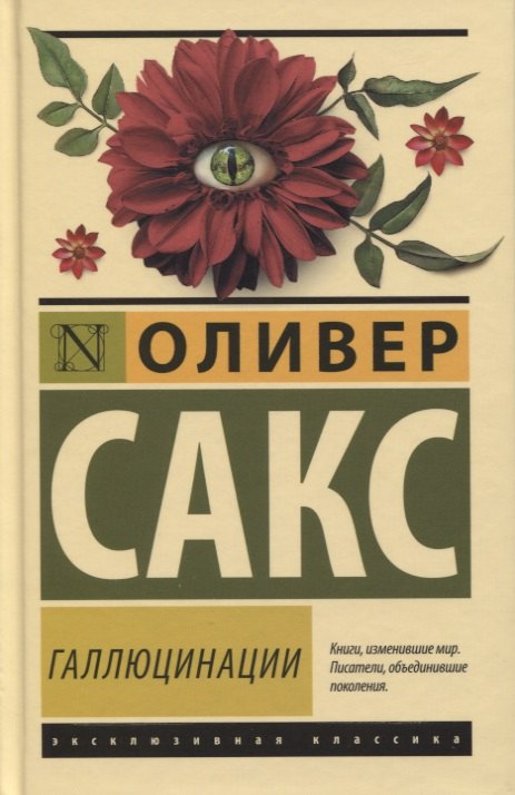 

Галлюцинации