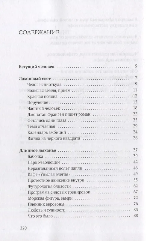 Книга Техники длинного дыхания: стихотворения (Владимир Козлов) — 2