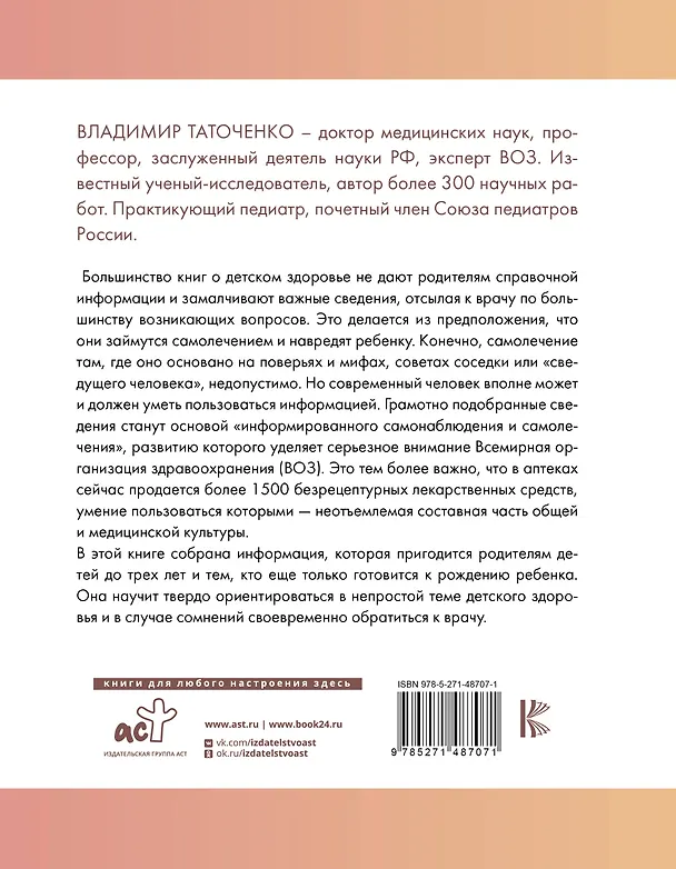 Книга Все о здоровье и развитии детей от 0 до 3 лет (Владимир Таточенко) — 2