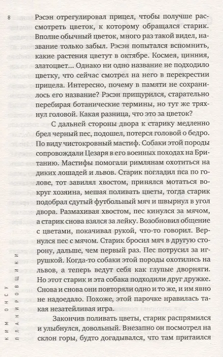 Книга Планировщики (Ким Онсу) — 4