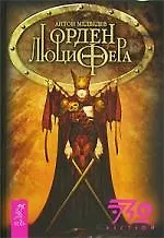 Орден Люцифера (1376)