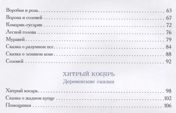 Книга Волшебное лукошко Сказки (илл. Глебов, Глебова) (ЧудИст) Дмитриев (Дмитрий Дмитриев) — 3