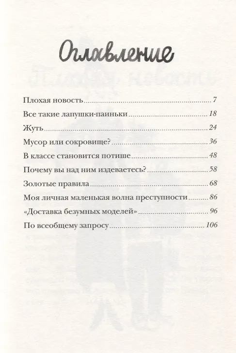 Книга Как курица лапой (Энн Файн) — 2