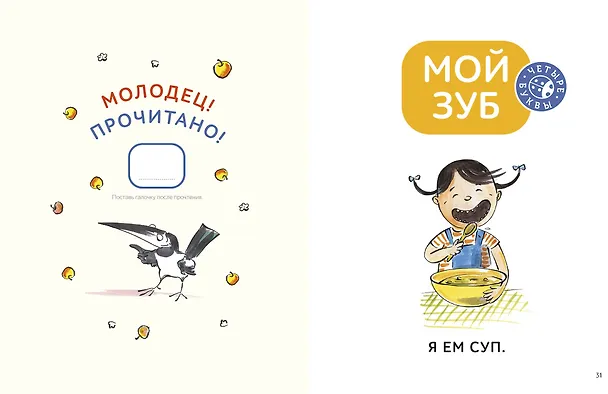 Книга Зато сам! Рассказы для первого чтения (Татьяна Руссита) — 19