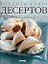 Большая книга дессертов — 2016253 — 1
