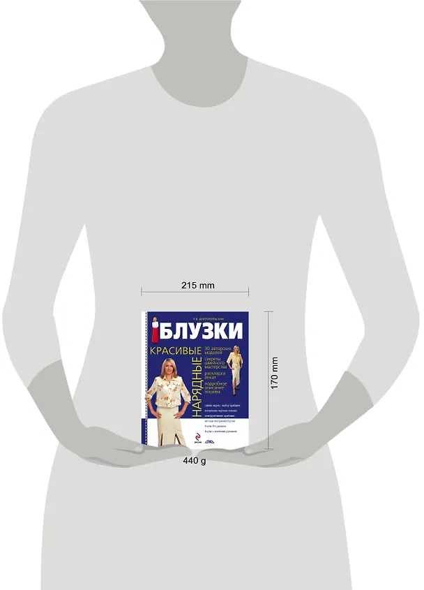 Книга Красивые нарядные блузки (Людмила Долгопольская) — 4
