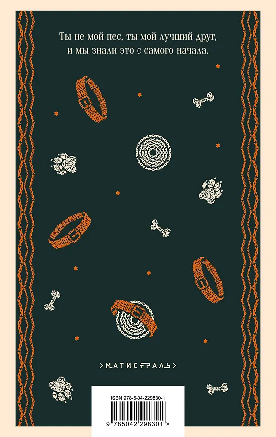 Книга Пес (Иван Токин) — 2