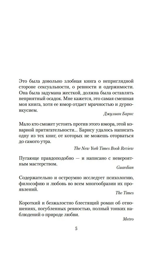 Книга До ее встречи со мной (Джулиан Барнс) — 11