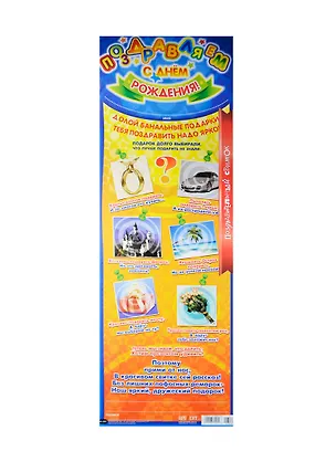 Поздравительный свиток Поздравляем с Днем Рождения! Ф-080 2337218