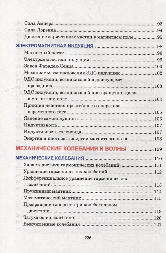 Книга Физика. Весь школьный курс в таблицах (Валентин Тульев) — 6