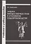Защита имущественных прав в уголовном судопроизводстве. Учебное пособие — 2865841 — 1