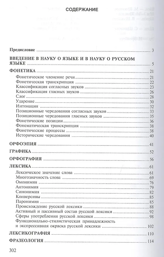 Книга Сборник упражнений по русскому языку: Учебное пособие. 4-е издание, стереотипное () — 2