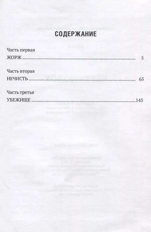 Книга Чертополох (МаксВ) — 2