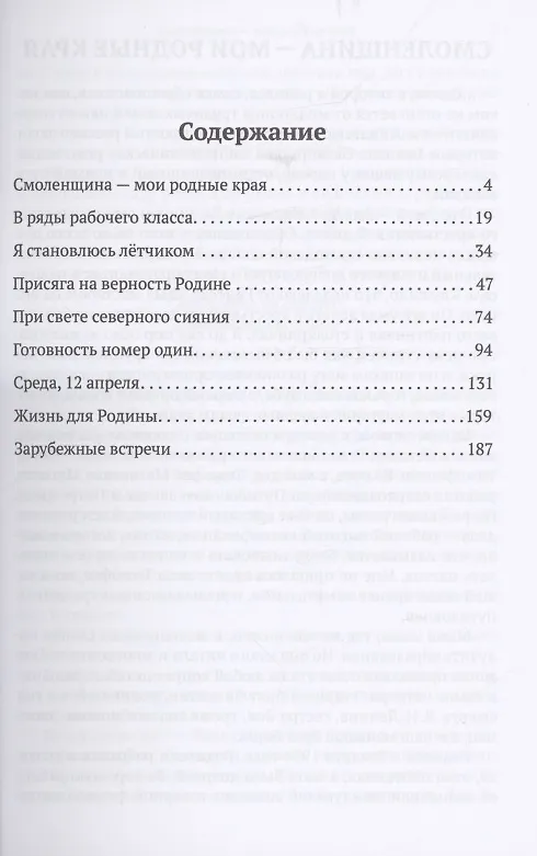 Книга Дорога в космос (Юрий Гагарин) — 2