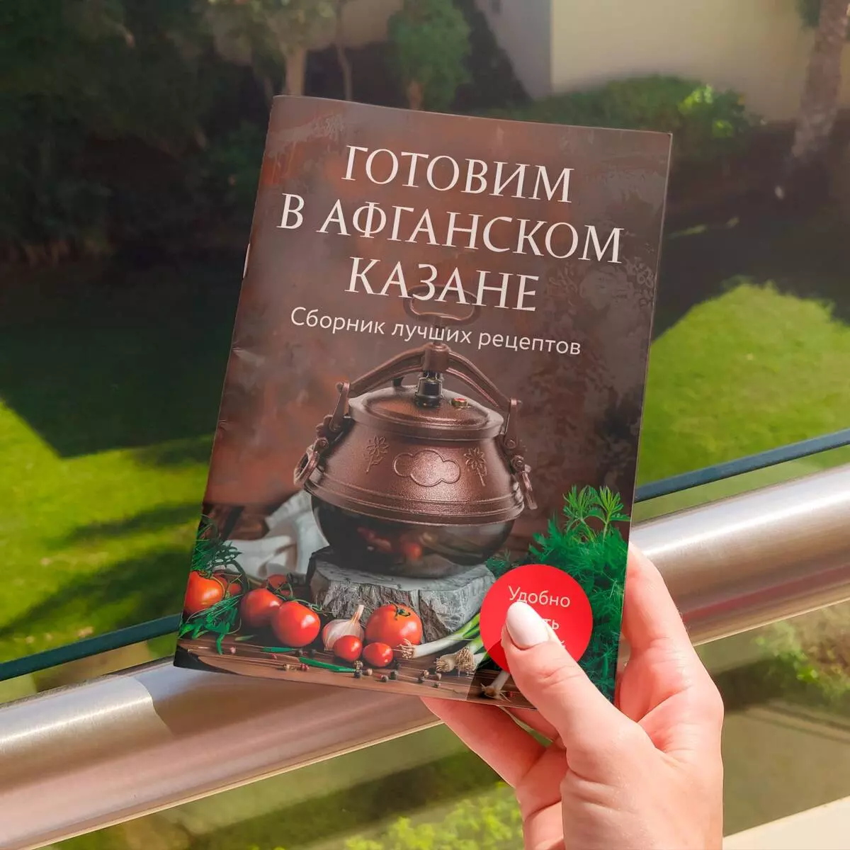 Готовим в афганском казане. Сборник лучших рецептов (Анна Братушева) -  купить книгу с доставкой в интернет-магазине «Читай-город». ISBN: ...