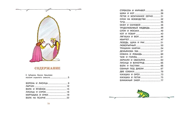 Книга Басни (Иван Крылов) — 6