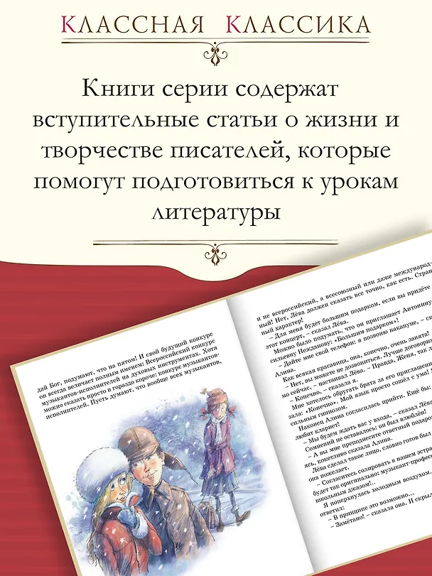 Книга Мой брат играет на кларнете (Анатолий Алексин) — 3