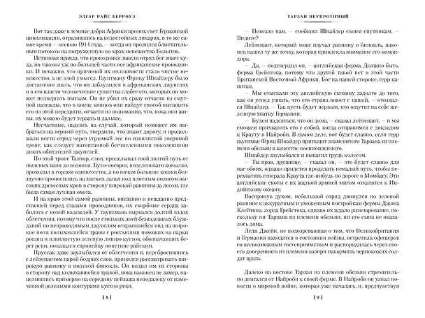 Книга Тарзан неукротимый. Тарзан Грозный. Тарзан и Золотой лев (с илл.) (Эдгар Берроуз) — 11
