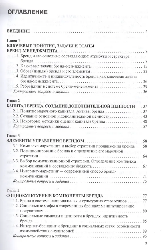 Книга Бренд-менеджмент (Ольга Кузьмина) — 2