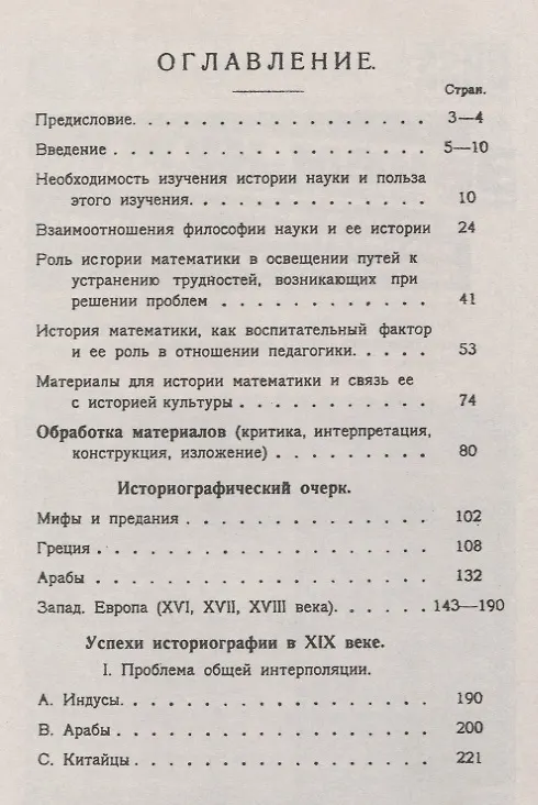 Книга История математики: Греция. Арабский халифат. Западная Европа (XVI--XVIII века). Индия. Китай / Изд. 2-е () — 2
