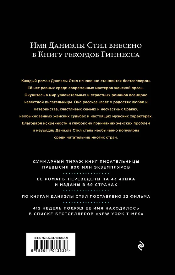 Книга Голубоглазый юноша (Даниэла Стил) — 2