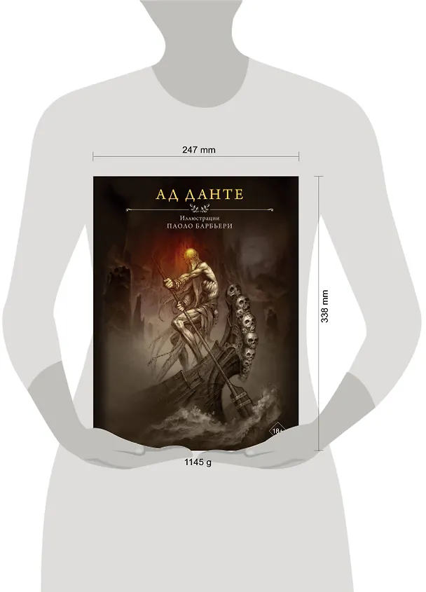 Книга Ад Данте с иллюстрациями Паоло Барбьери (Данте Алигьери) — 16