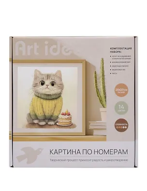 Картина по номерам Котенок с пирожным (20х20см) (набор для творч.) (14+) (коробка) 3116075