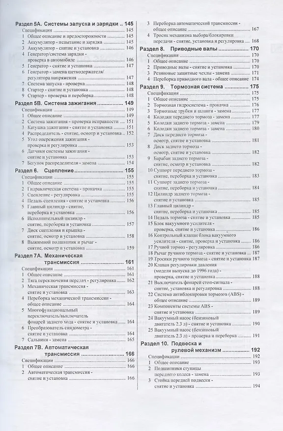 Книга Схемы электрооборудования автомобилей Audi 100/А6 () — 4