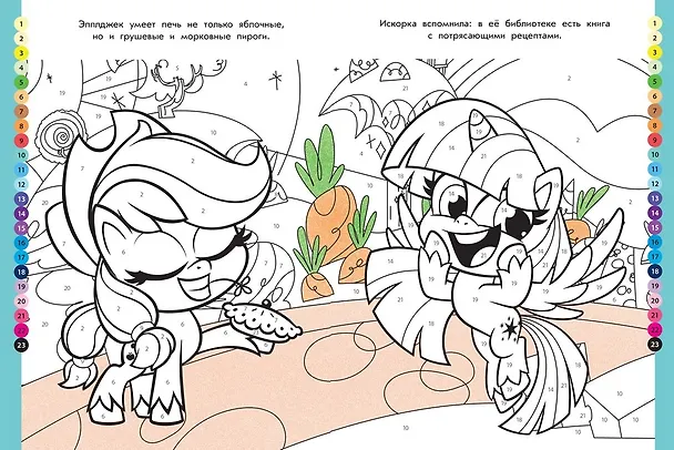 Книга Раскрась по номерам № РПН 2109 ("Мой маленький пони") () — 3