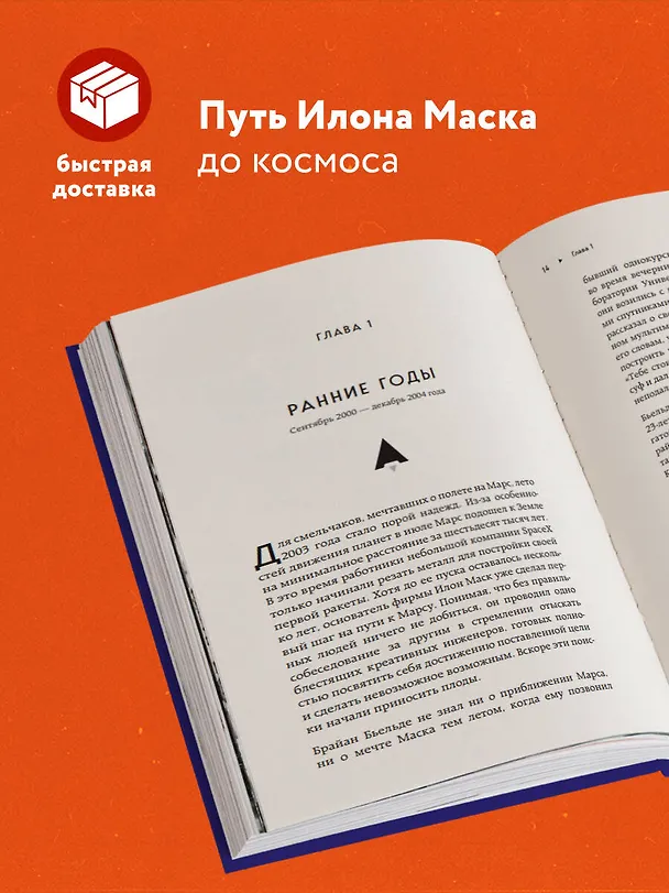 Книга Старт: история успеха SpaceX. Илон Маск и команда (Эрик Бергер) — 6