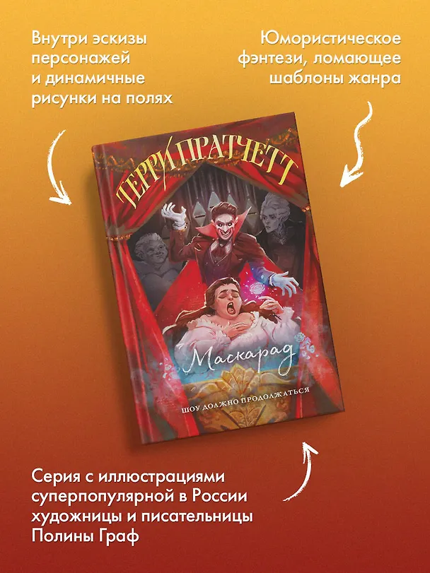 Книга Маскарад (Терри Пратчетт) — 7